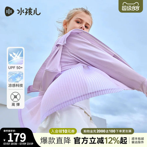水孩儿女童防晒衣凉感皮肤衣