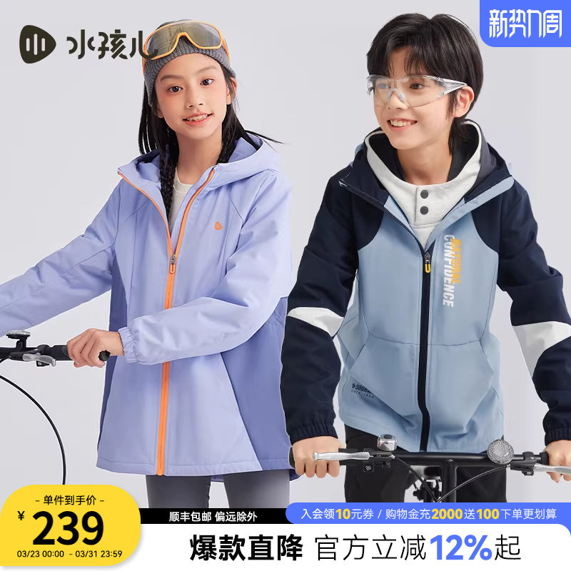 水孩儿儿童外套女童春秋装新品中大童三防风衣男童薄绒透湿连帽衫