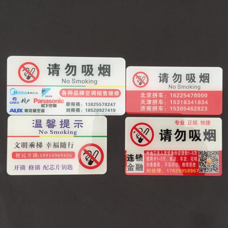 电梯贷款广告标牌定做亚克力牌请勿吸烟厕所提示牌标识牌房产中介