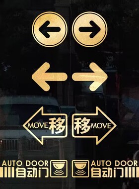 自动感应门防撞箭头警示防水贴
