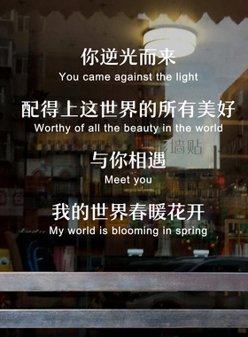 世间所有的美好中英文防水墙贴 西餐厅服装店婚纱馆玻璃橱窗装饰