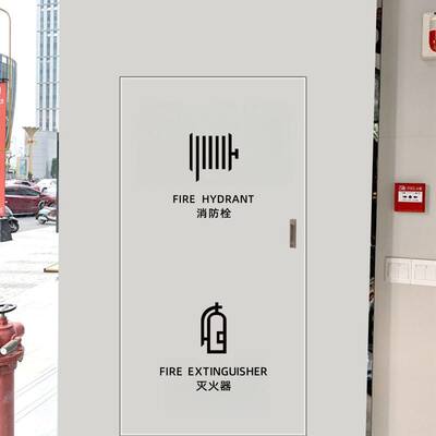 消防栓灭火器提示标识贴纸