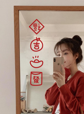 新年喜庆福字玻璃贴纸镜子兔年春节厨房移门窗户装饰防撞防水墙贴