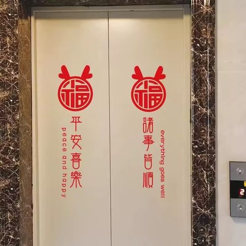 春节平安喜乐推拉门窗新年贴纸