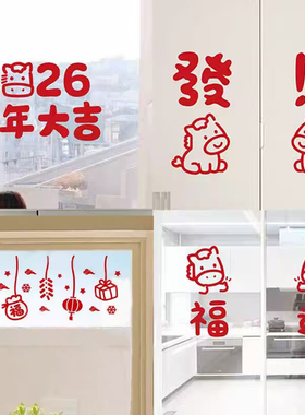马年大吉可爱图案新年快乐春节日氛围店铺橱窗户玻璃门装饰贴纸字