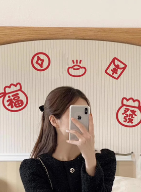 福袋元宝新年春节喜庆图案玻璃门镜子自拍橱柜橱窗入户装饰墙贴纸