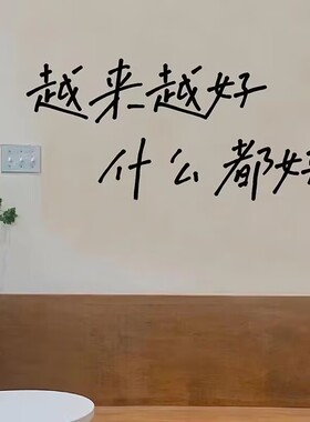 越来越好励志加油文艺句子贴纸