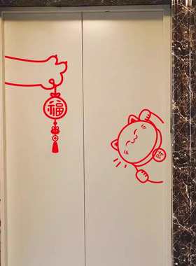 猫爪新年祝福电梯门贴过年春节店铺玻璃门窗卧室房门装饰墙角贴画