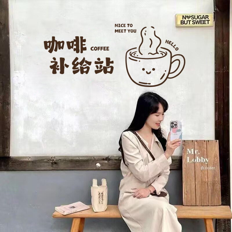 咖啡补给站手绘咖啡店橱窗防撞贴