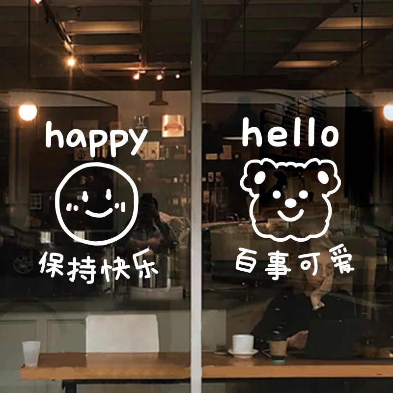 ins风可爱笑脸奶茶店铺橱窗玻璃门防撞 冰箱厨房装饰墙贴纸防撞