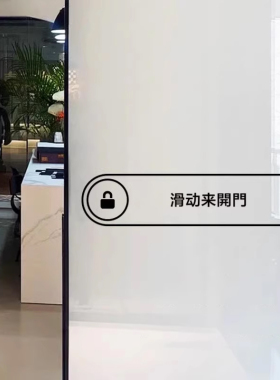 玻璃滑门贴防撞墙贴滑动开门贴纸