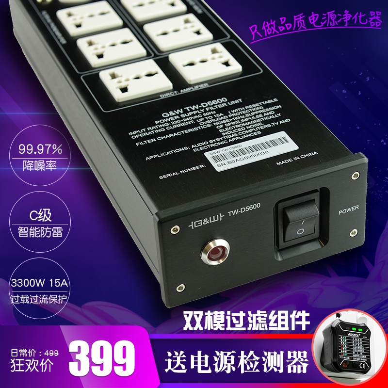 清华吴刚TW-D5600清逸伦音响HIFI电源滤波器防雷插座AV静化器排插