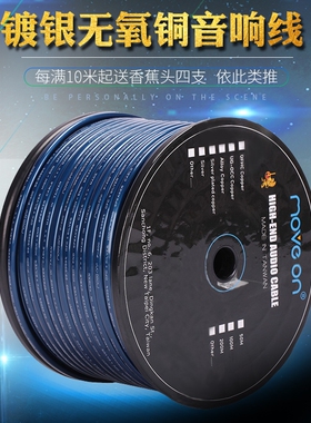 MOVE ON牧风 音神发烧级6N无氧铜镀银汽车音箱喇叭影院工程环绕线