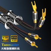 Tanmaster天师冷冻6N单晶铜OCC功放主音响连接线HIFI发烧级喇叭线
