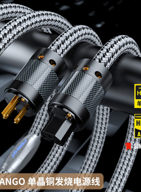 Move on牧风天极6N单晶铜OCC碳纤维发烧级HiFi音响功放美标电源线