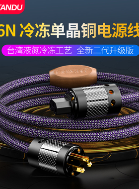 MOVE ON TanDu天毒冷冻单晶铜HIFI音响前级CD解码美标国标电源线