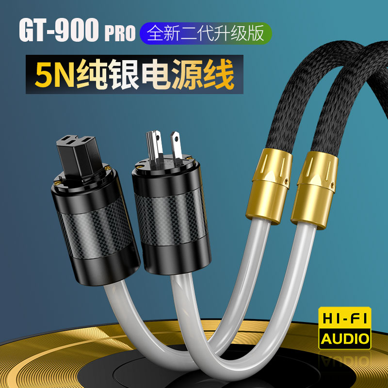 音响功放纯银HIFI电源线MOVEON