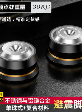 TanKoo不锈钢单珠音箱避震脚钉功放解码CD音响低音炮减震消震脚垫