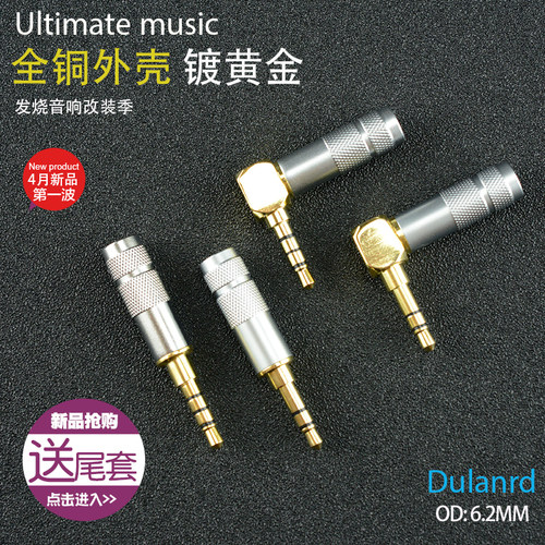焊接式3.5mm立体声耳机插头