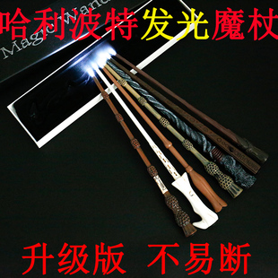 发光魔杖哈利波特魔法棒卢娜发光魔杖伏地魔斯内普发光棒生日礼物