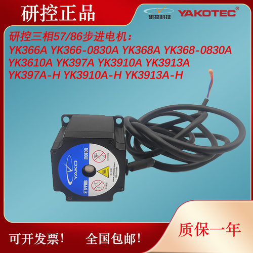 研控三相步进电机YK366AYK368A