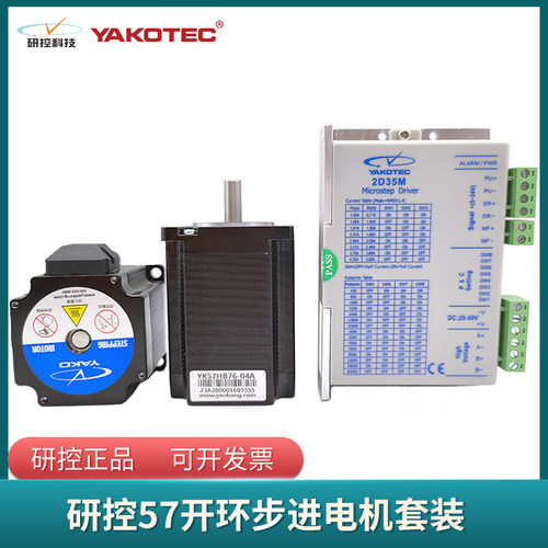 研控57步进电机YK57HB76-04A