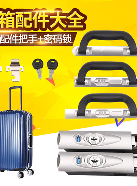 拉杆箱配件锁扣B35旅行箱维修扣锁行李箱搭扣铝框密码锁替换提手