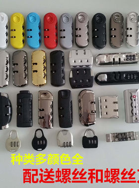 行李箱配件密码锁维修