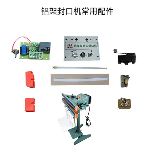 铝架脚踏线路板电路板封口机