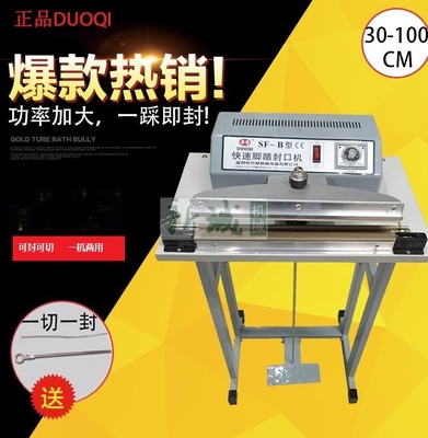 多奇脚踏立式封口机封封切机薄膜