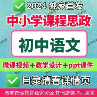 课程思政初中语文教学微课视频PPT课件教学设计教学课例优质案例