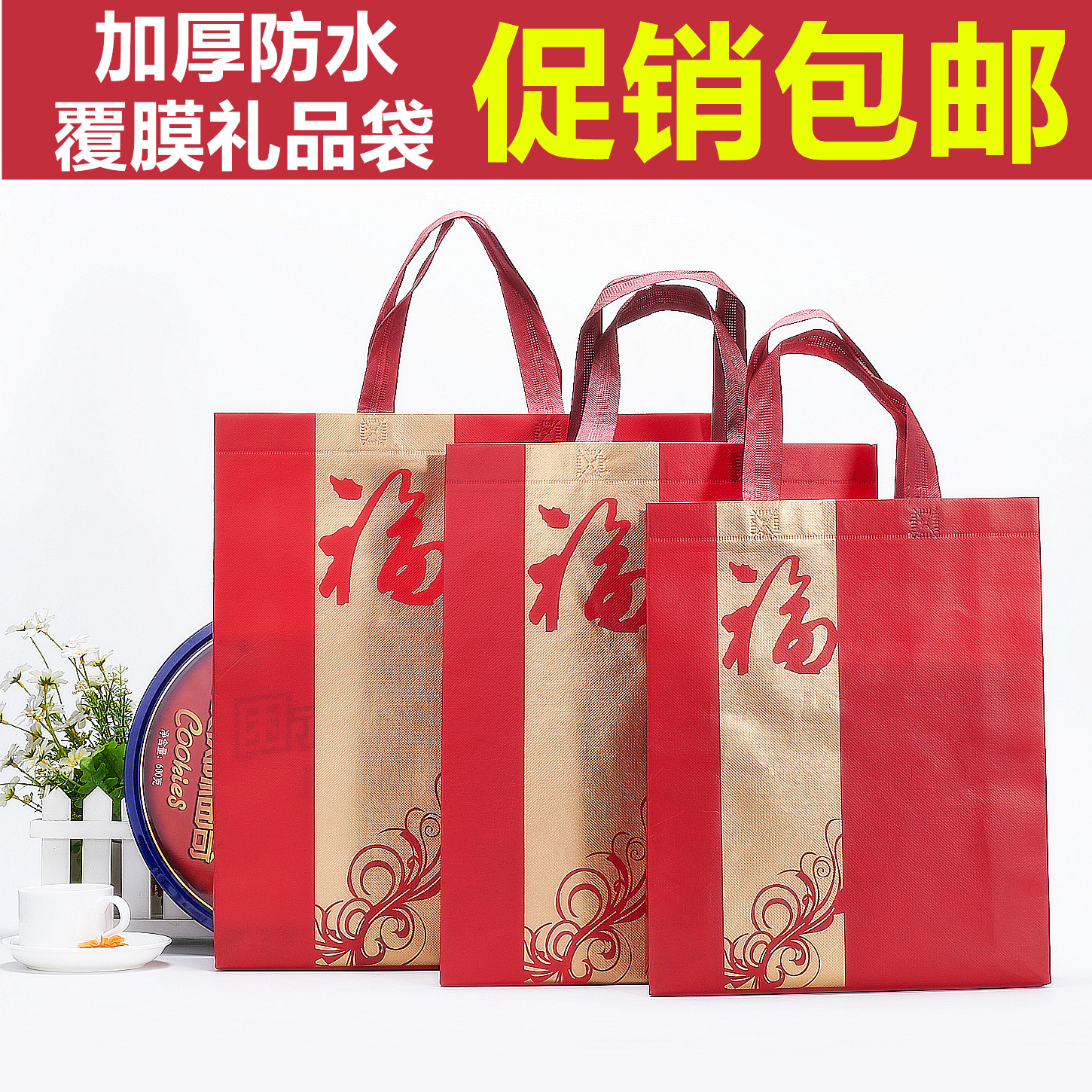 大红色礼品袋覆膜无纺布袋手提袋环保袋购物袋春节过年喜庆送礼袋