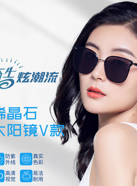 爱大爱时尚风强光稀晶石手机眼镜