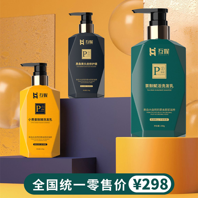 互妮正品茶麸洗发水护发套装小黄姜防脱发控油去屑止痒生发乌黑发