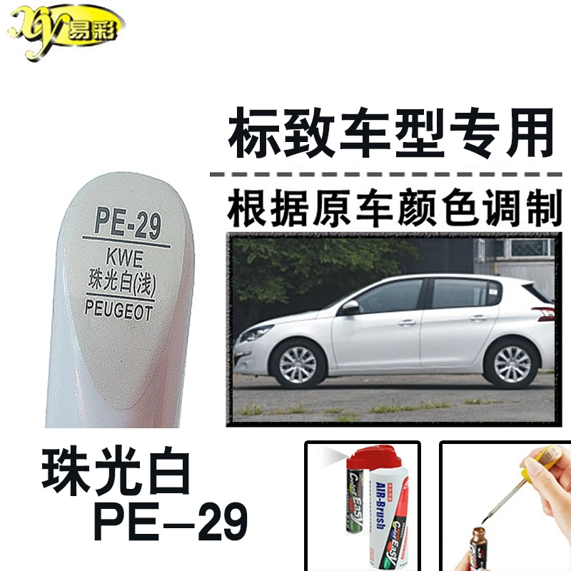 珠光白色补漆笔汽车划痕修复神器