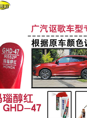 讴歌CDX TLX-L玛瑙醇红色RDX补漆笔汽车修补漆划痕修复神器自喷漆