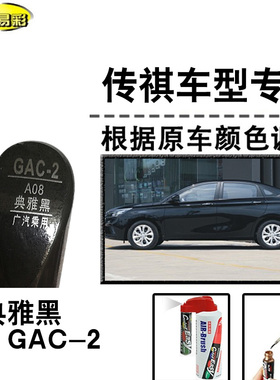 影豹GA6GS4GA5GS8GE3M6GA3S典雅黑补漆笔汽车漆划痕修复神器自喷
