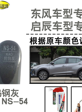 轩逸天籁奇骏楼兰钨钢灰色补漆笔汽车补漆划痕修复神器油漆自喷漆