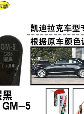CT6XT6XT4ATSLXT5曜黑补漆笔汽车修补漆划痕修复神器车漆去痕自喷