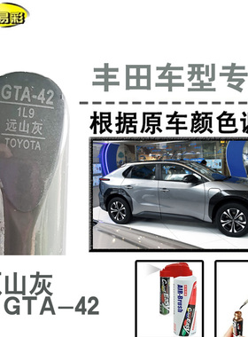 BZ4X远山灰色补漆笔汽车修补漆划痕修复神器车漆刮痕油漆笔自喷漆