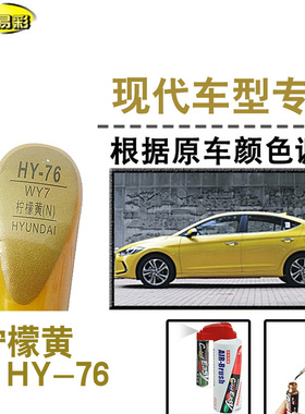 领动柠檬黄色补漆笔汽车修补漆划痕修复神器车漆刮痕油漆笔自喷漆