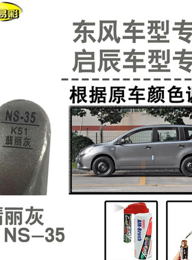 启辰D50T70M50V翡丽灰色补漆笔汽车补漆划痕修复神器油漆笔自喷漆