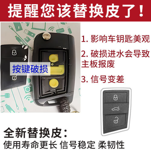 按键钥匙套汽车按键破损替换胶皮