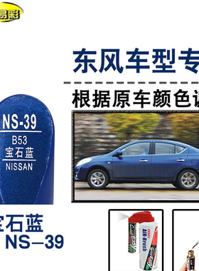 骊威骐达阳光宝石蓝色补漆笔汽车修补漆划痕修复神器油漆笔自喷漆