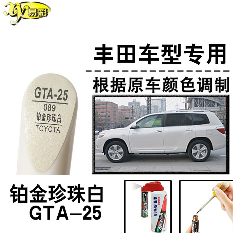 凯美瑞雷凌尚CHR铂金珍珠白色补漆笔汽车补漆划痕修复神器自喷漆