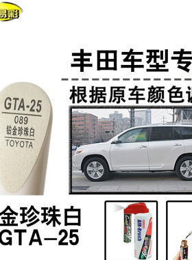 凯美瑞雷凌尚CHR铂金珍珠白色补漆笔汽车补漆划痕修复神器自喷漆