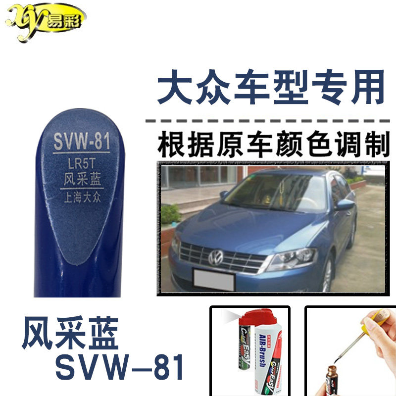 大众朗逸风采蓝色补漆笔汽车修补漆划痕修复神器车漆油漆笔自喷漆