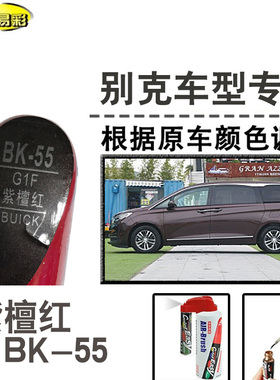 新君越GL8昂科威紫檀红色CT6铄红补漆笔汽车补漆划痕修复神器自喷