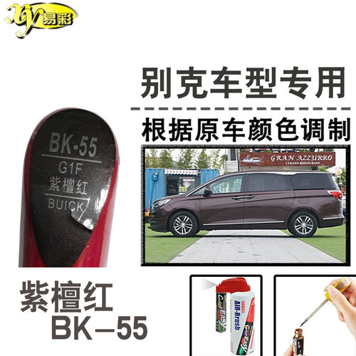 紫檀红补漆笔汽车划痕修复神器