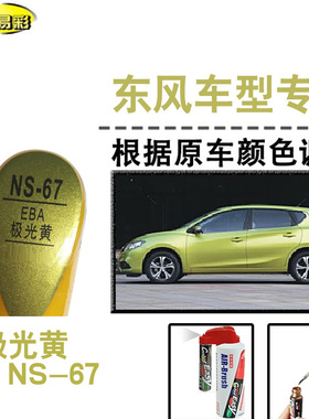 骐达极光黄色补漆笔汽车修补漆划痕修复神器车漆刮痕油漆笔自喷漆